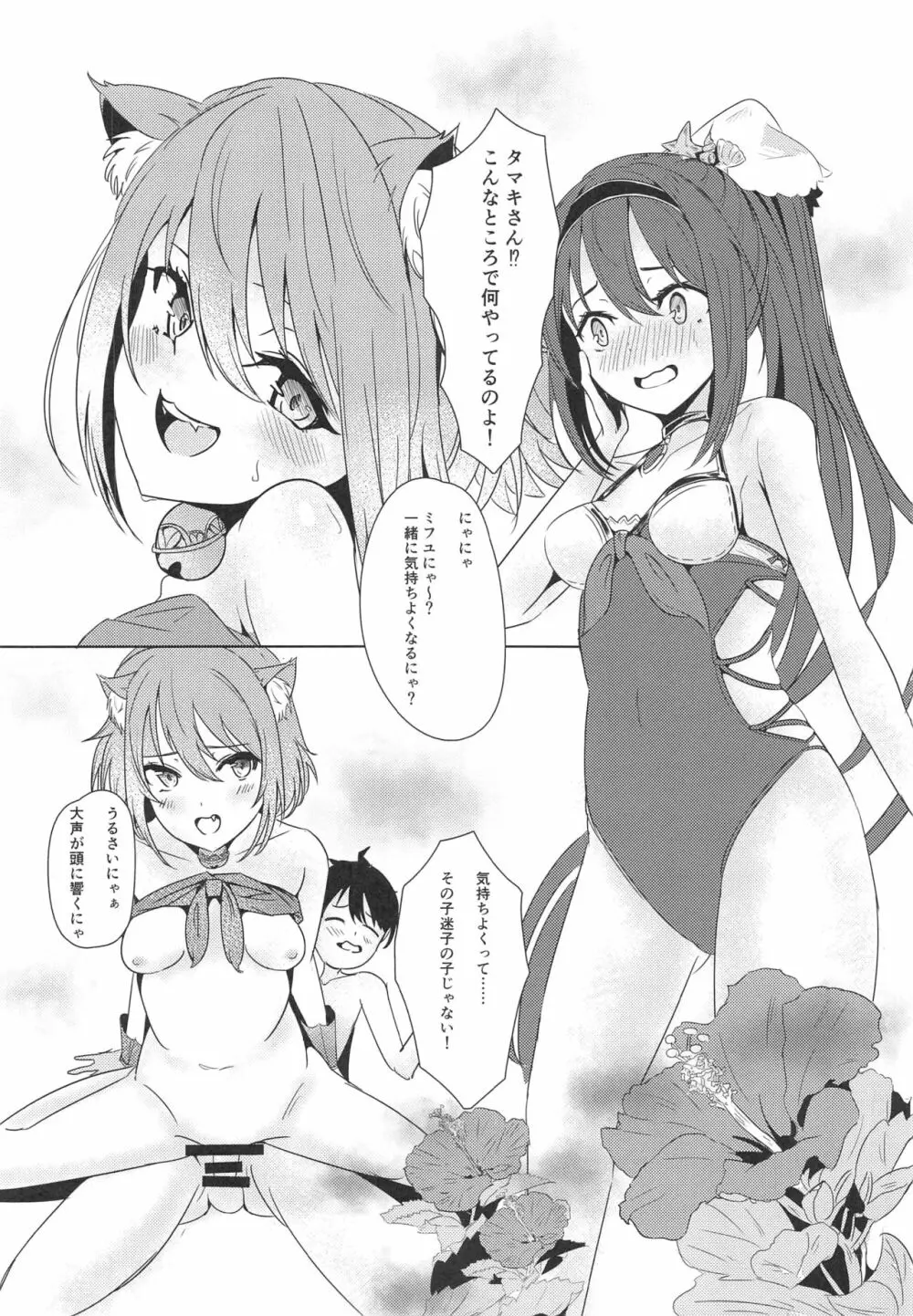 お姉ちゃんコネクト Page.33