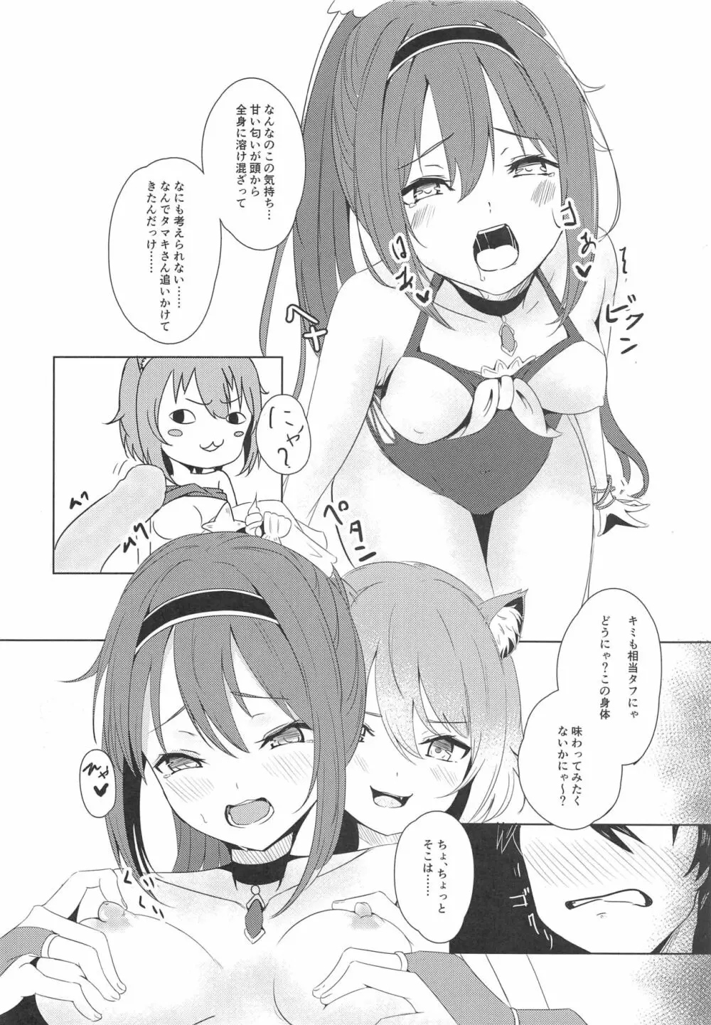 お姉ちゃんコネクト Page.35