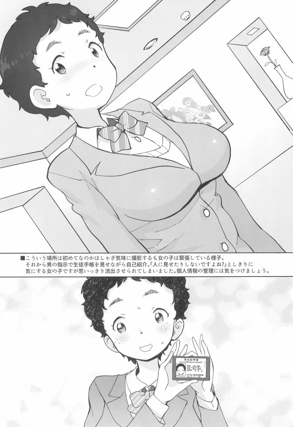 先生とひなた Page.6