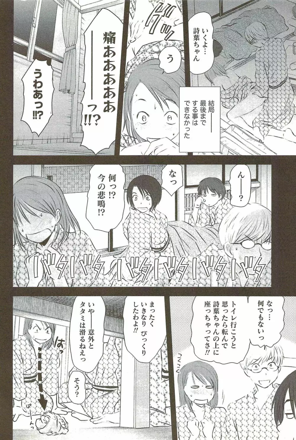 風見鶏☆トライアングル 第3巻 Page.109