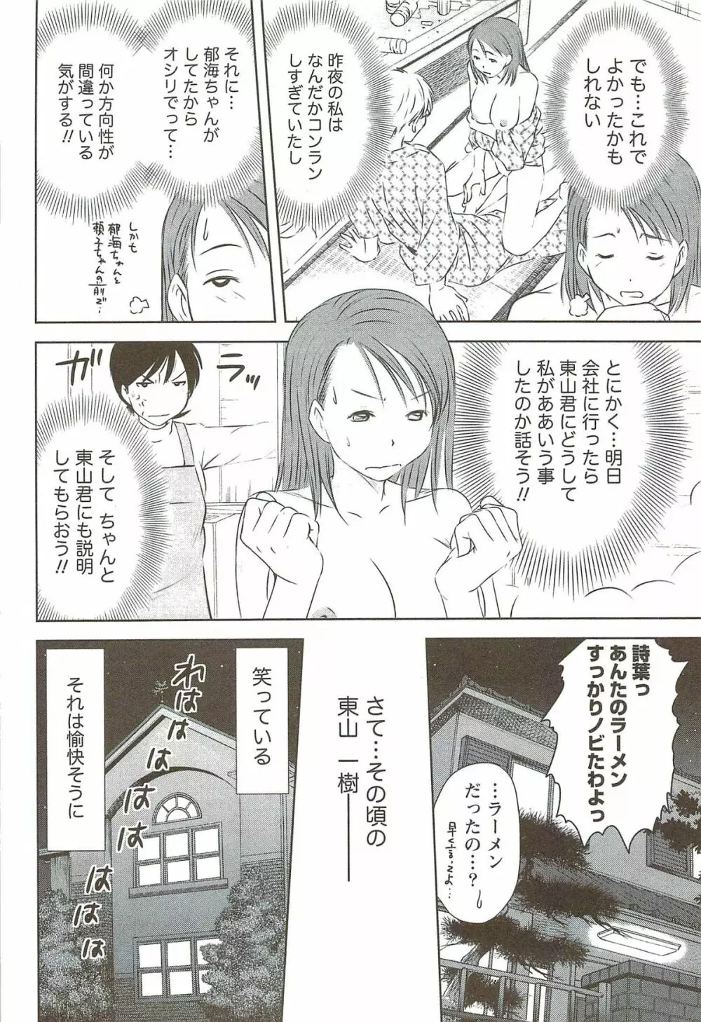 風見鶏☆トライアングル 第3巻 Page.111