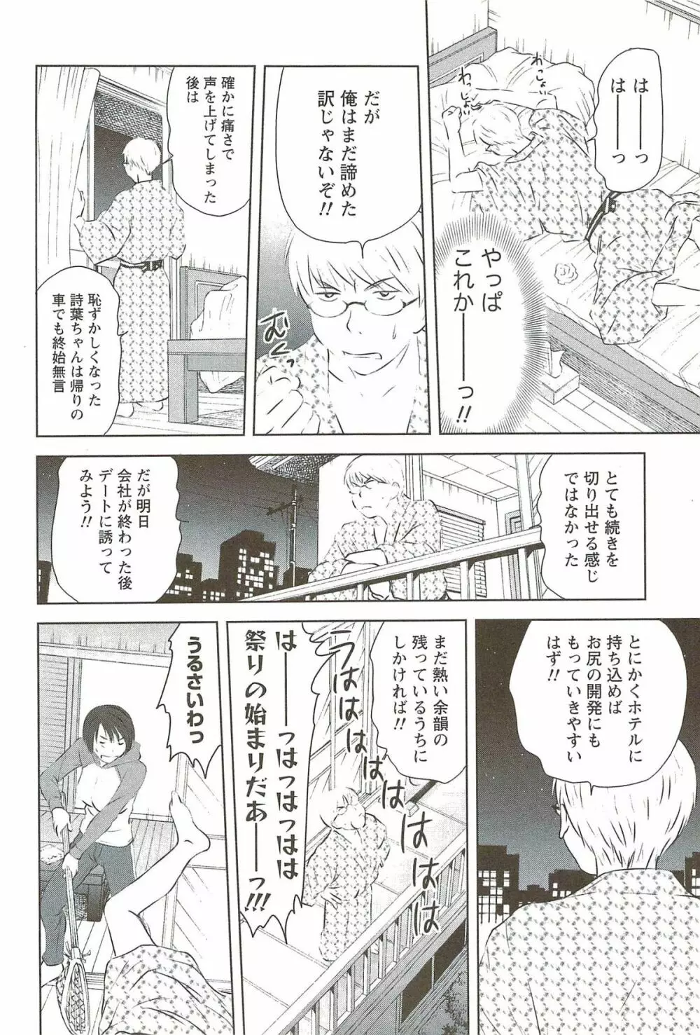 風見鶏☆トライアングル 第3巻 Page.117