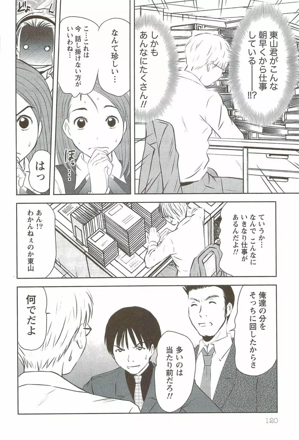 風見鶏☆トライアングル 第3巻 Page.119