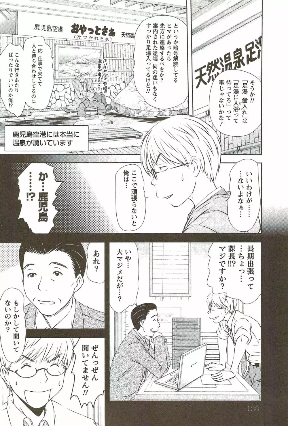 風見鶏☆トライアングル 第3巻 Page.127