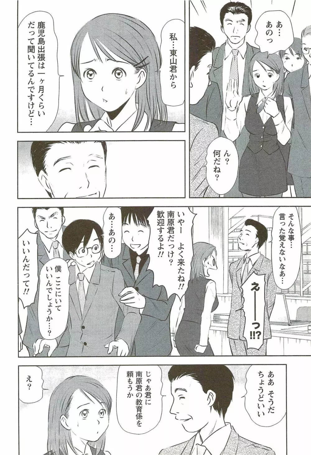 風見鶏☆トライアングル 第3巻 Page.155