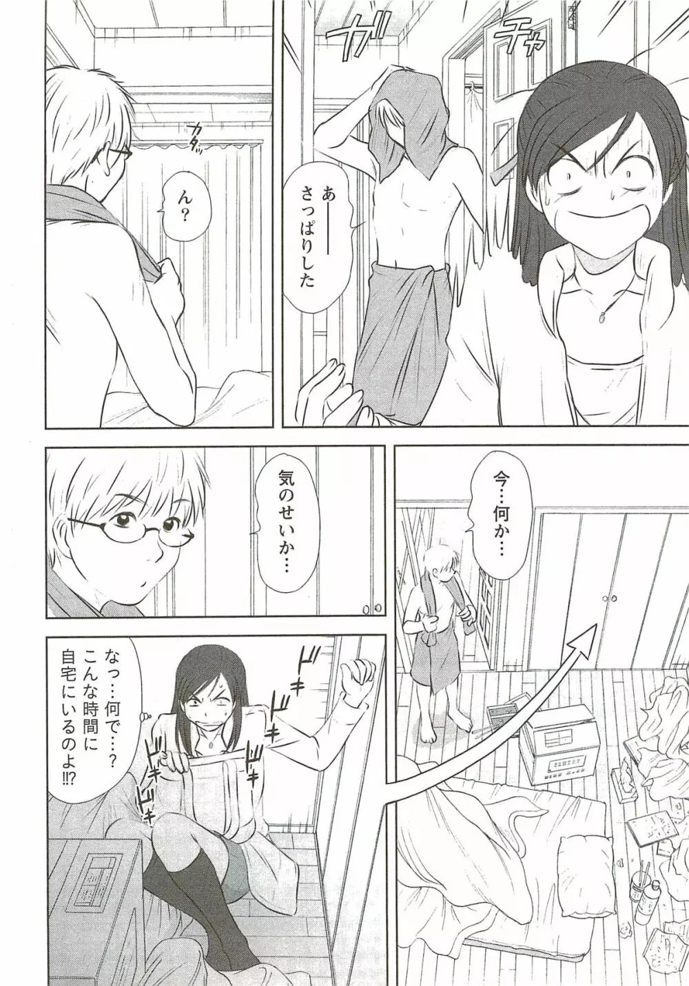 風見鶏☆トライアングル 第3巻 Page.159