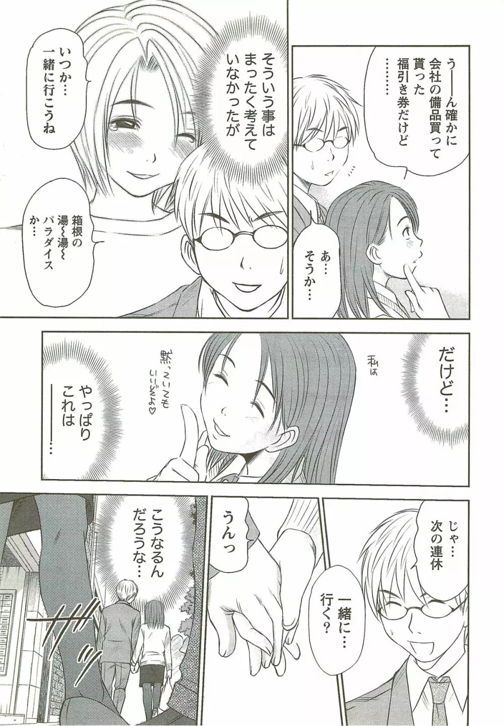 風見鶏☆トライアングル 第3巻 Page.16