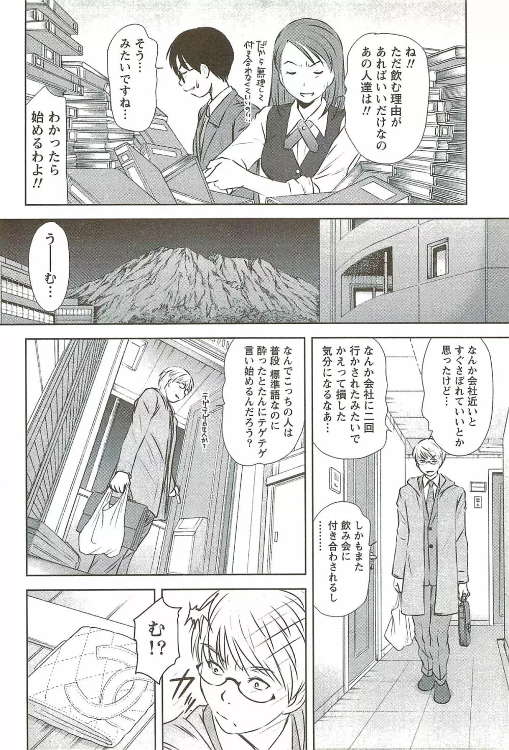 風見鶏☆トライアングル 第3巻 Page.169