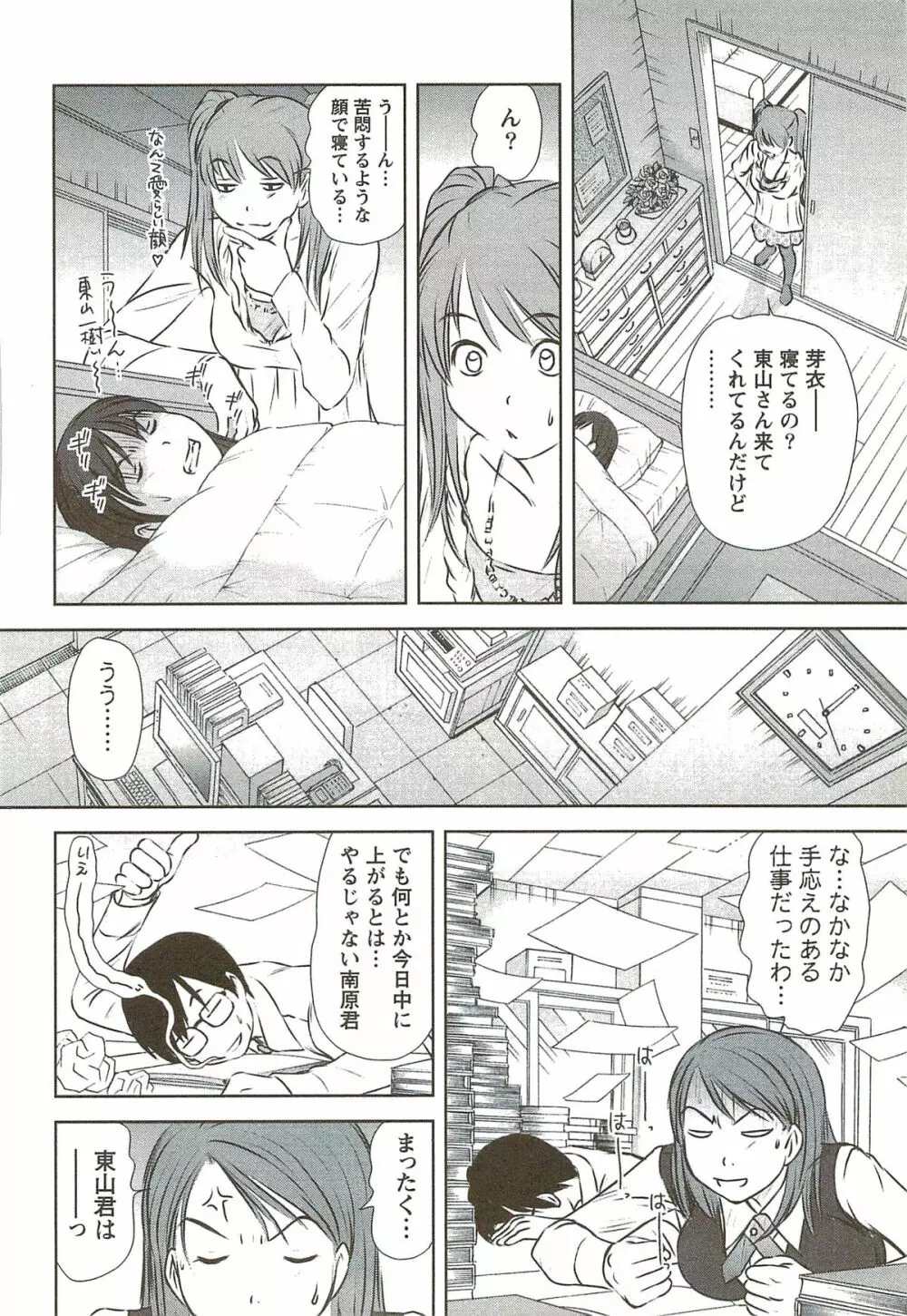 風見鶏☆トライアングル 第3巻 Page.173