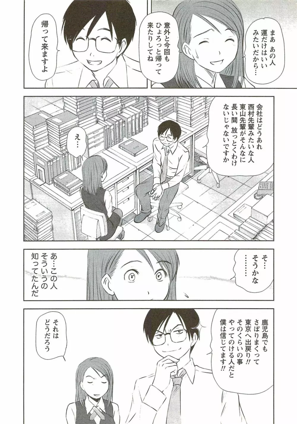 風見鶏☆トライアングル 第3巻 Page.175