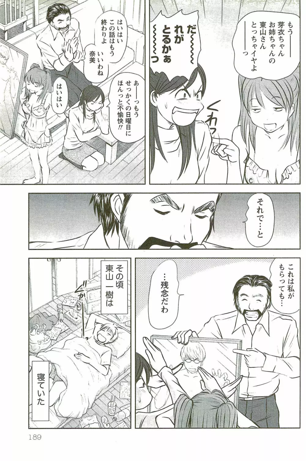 風見鶏☆トライアングル 第3巻 Page.188