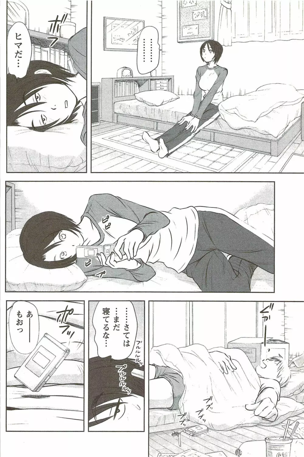 風見鶏☆トライアングル 第3巻 Page.193