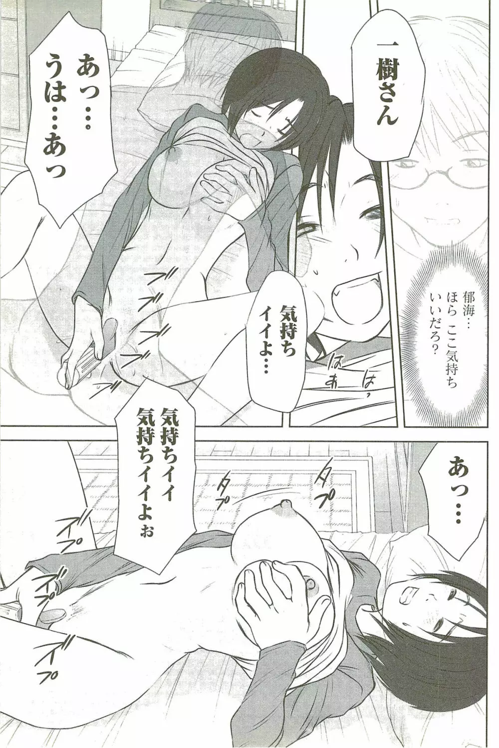 風見鶏☆トライアングル 第3巻 Page.196