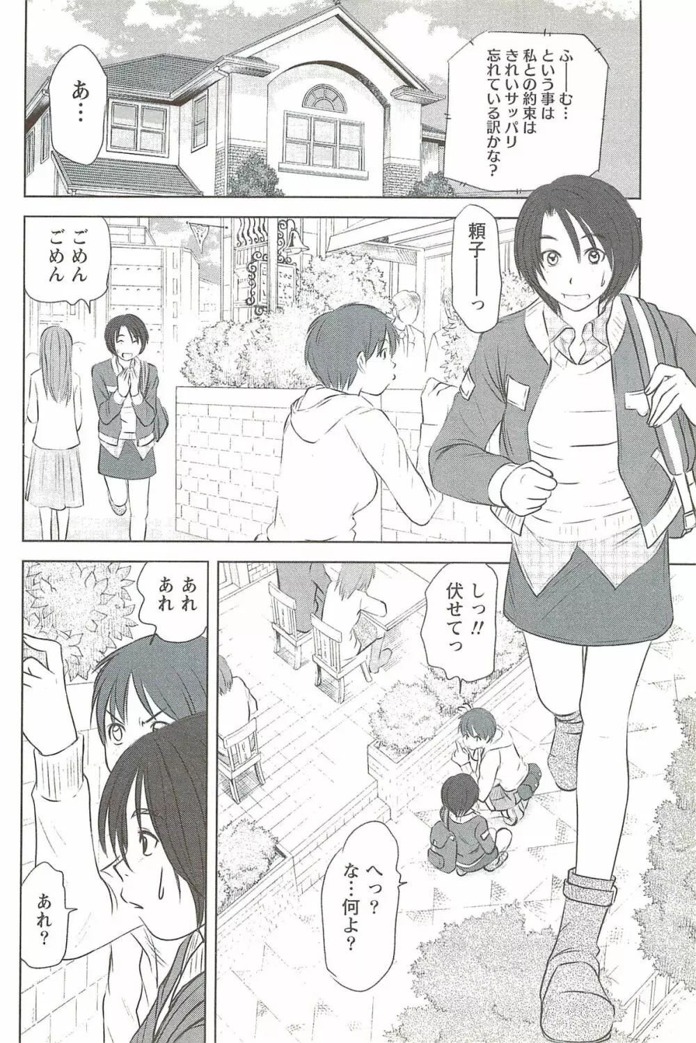 風見鶏☆トライアングル 第3巻 Page.199