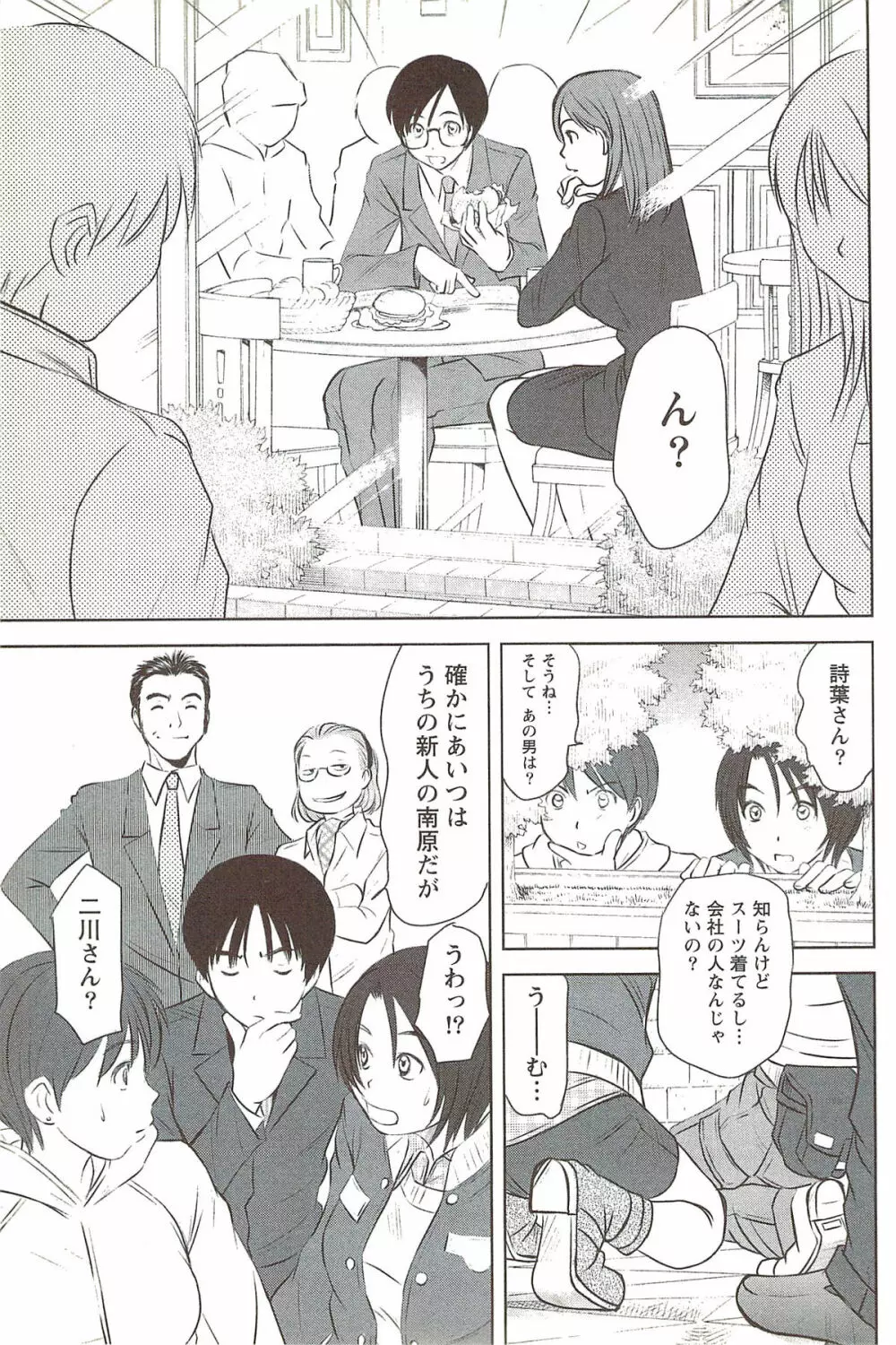 風見鶏☆トライアングル 第3巻 Page.200