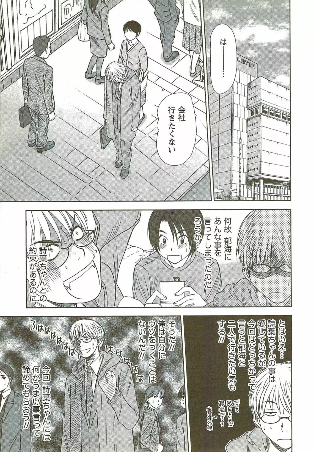 風見鶏☆トライアングル 第3巻 Page.24