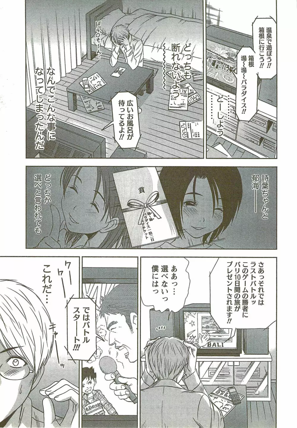 風見鶏☆トライアングル 第3巻 Page.28