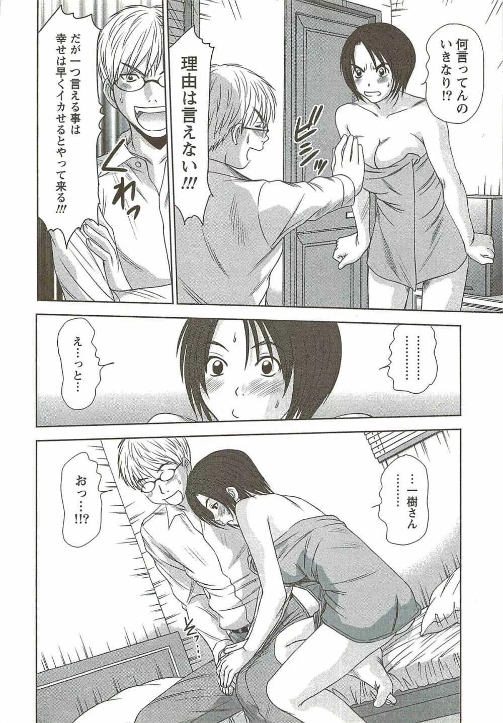 風見鶏☆トライアングル 第3巻 Page.33