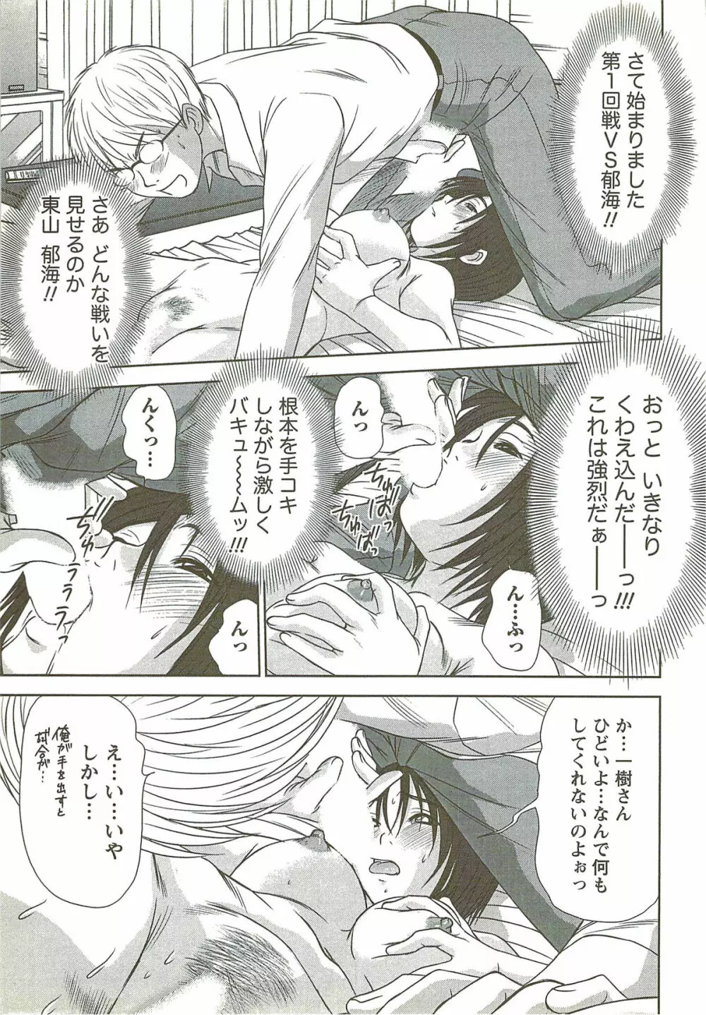 風見鶏☆トライアングル 第3巻 Page.36