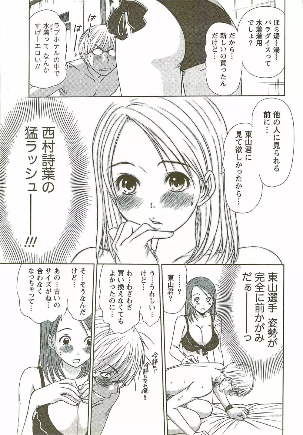 風見鶏☆トライアングル 第3巻 Page.42