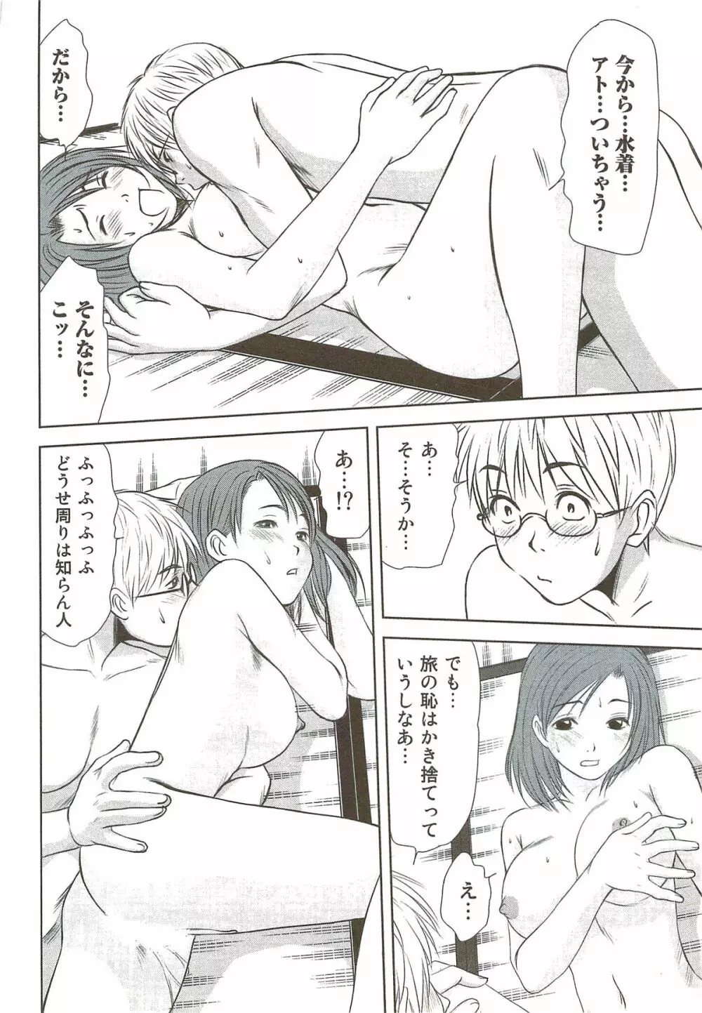 風見鶏☆トライアングル 第3巻 Page.59