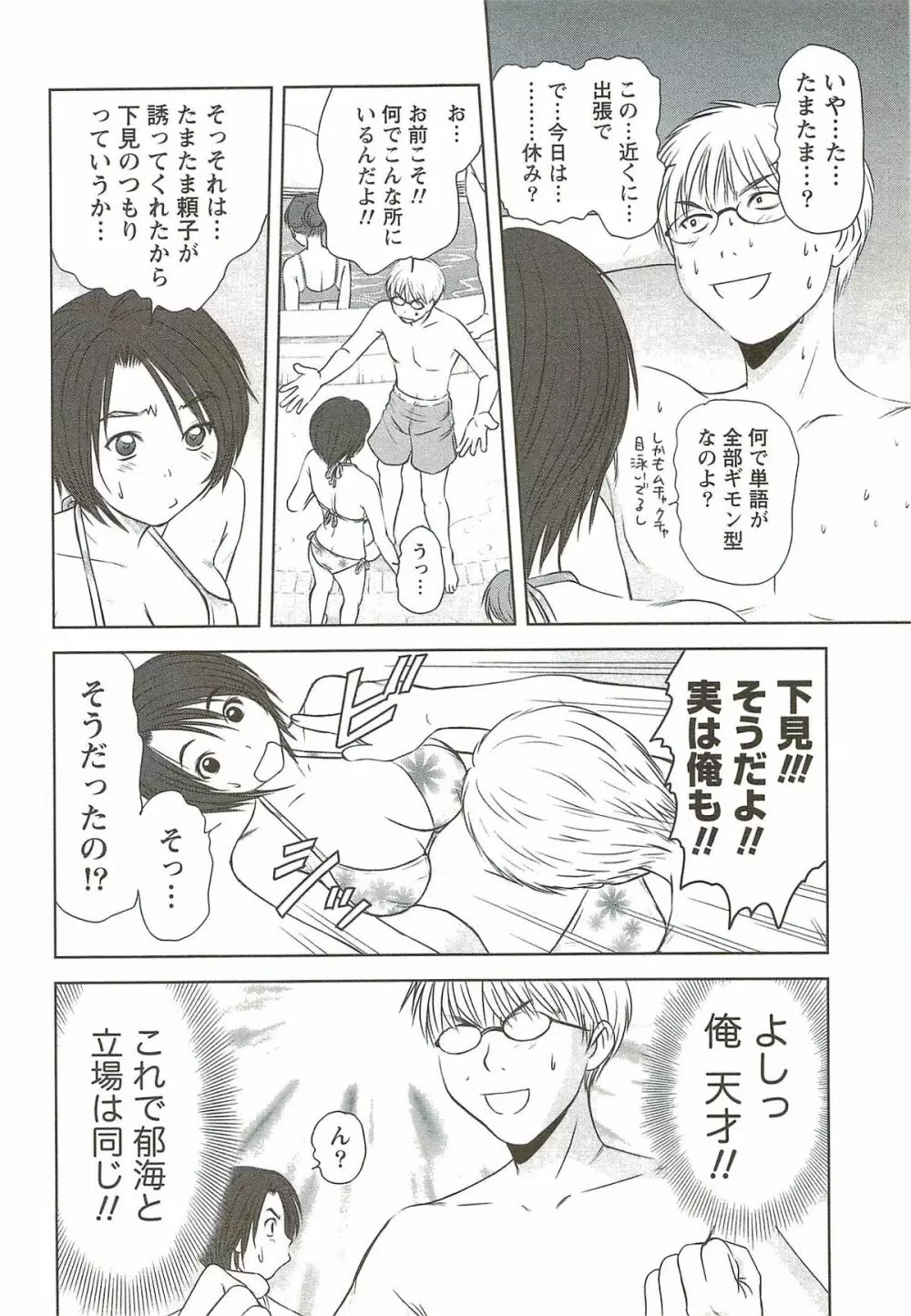 風見鶏☆トライアングル 第3巻 Page.67