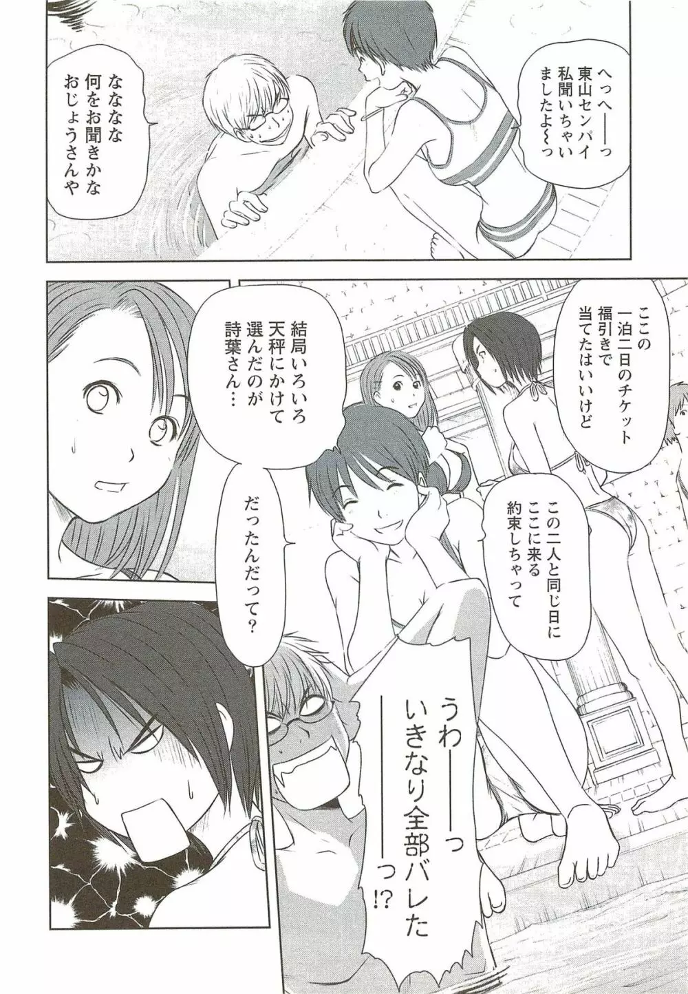 風見鶏☆トライアングル 第3巻 Page.69