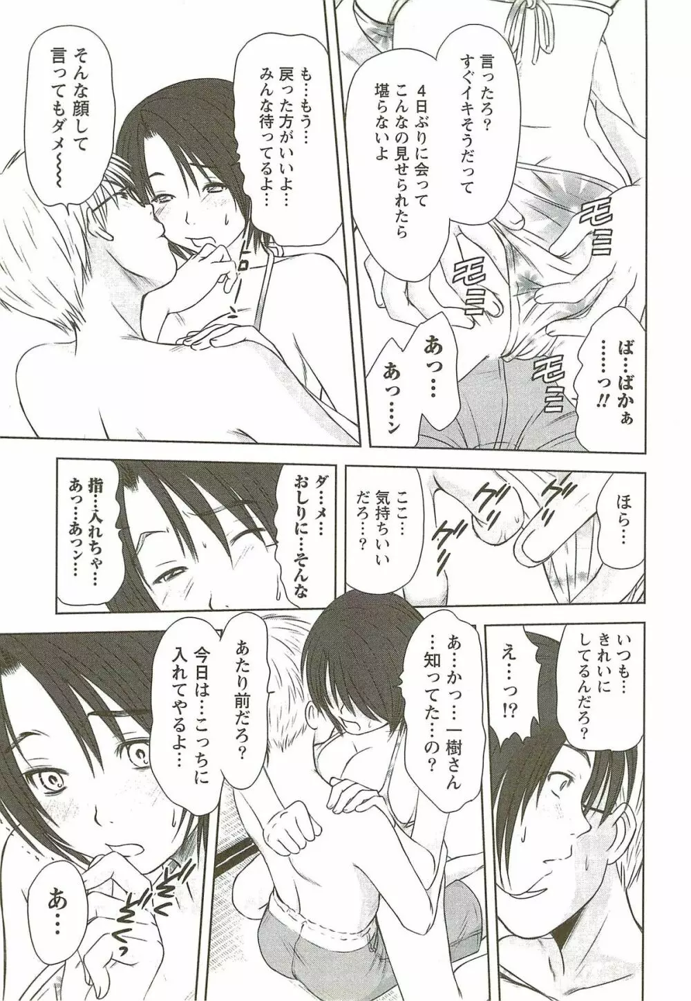 風見鶏☆トライアングル 第3巻 Page.80