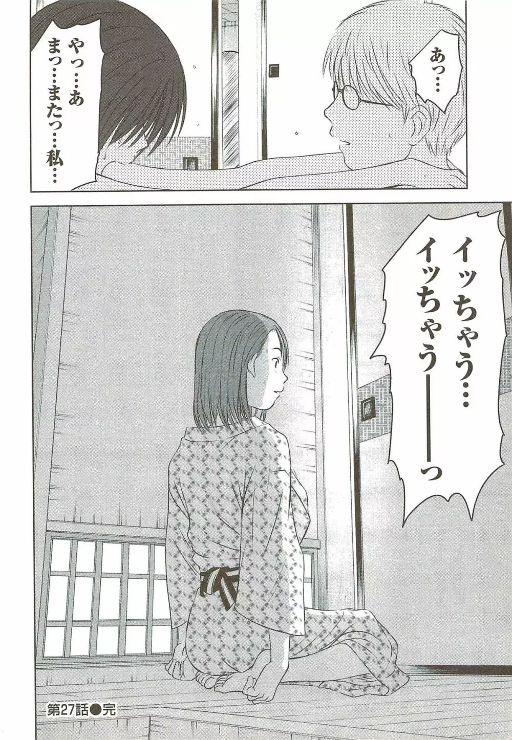 風見鶏☆トライアングル 第3巻 Page.83