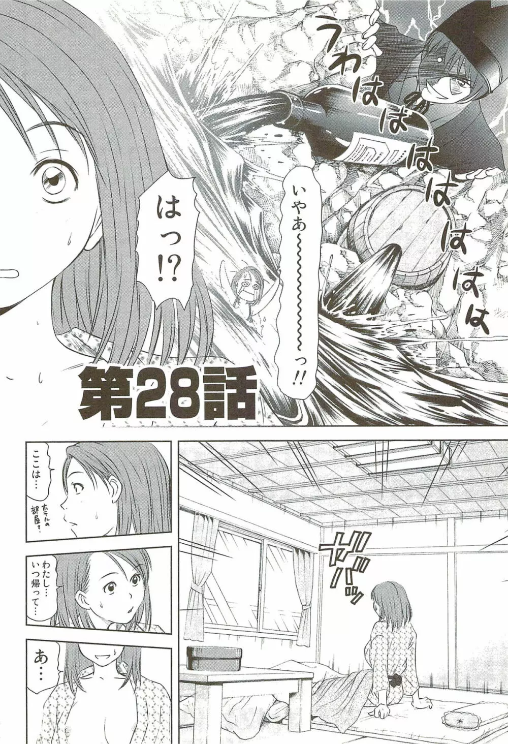 風見鶏☆トライアングル 第3巻 Page.85