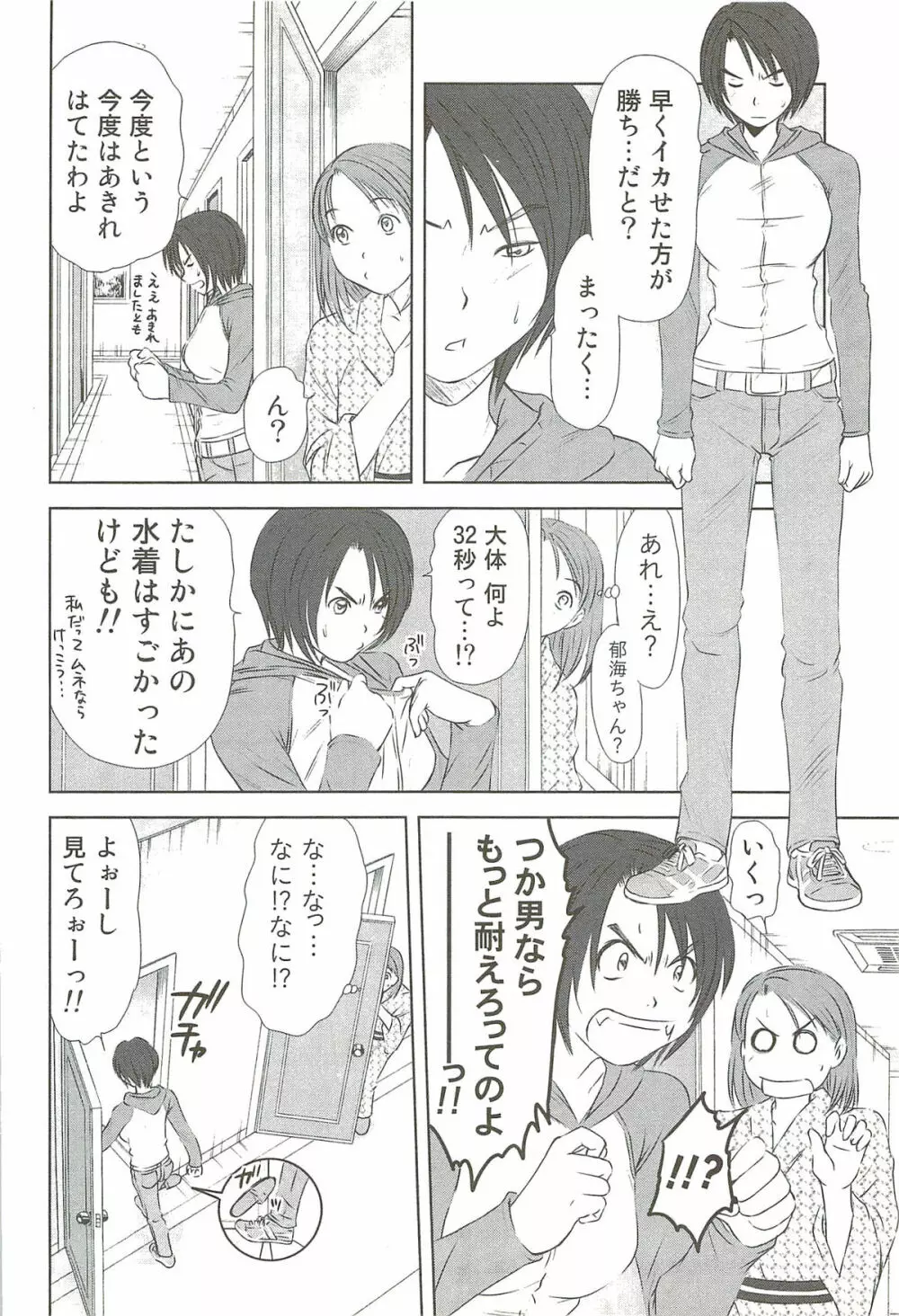 風見鶏☆トライアングル 第3巻 Page.87