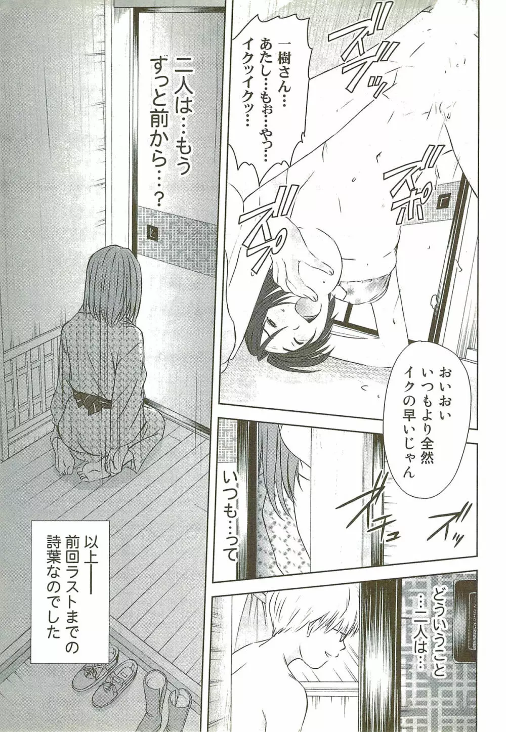 風見鶏☆トライアングル 第3巻 Page.90