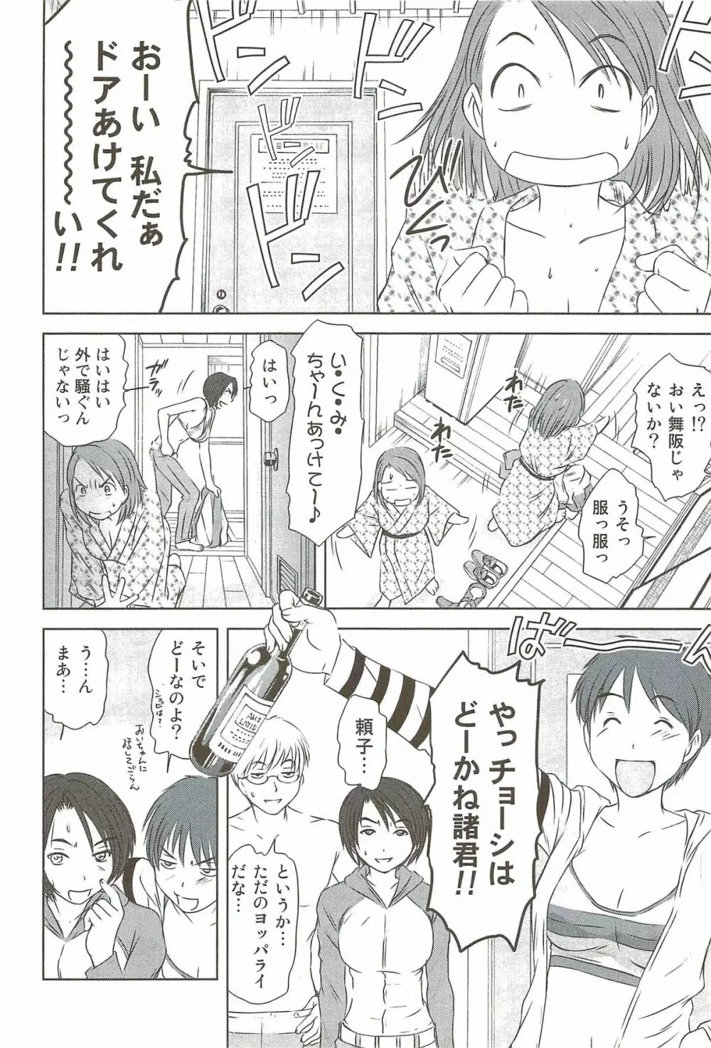 風見鶏☆トライアングル 第3巻 Page.91