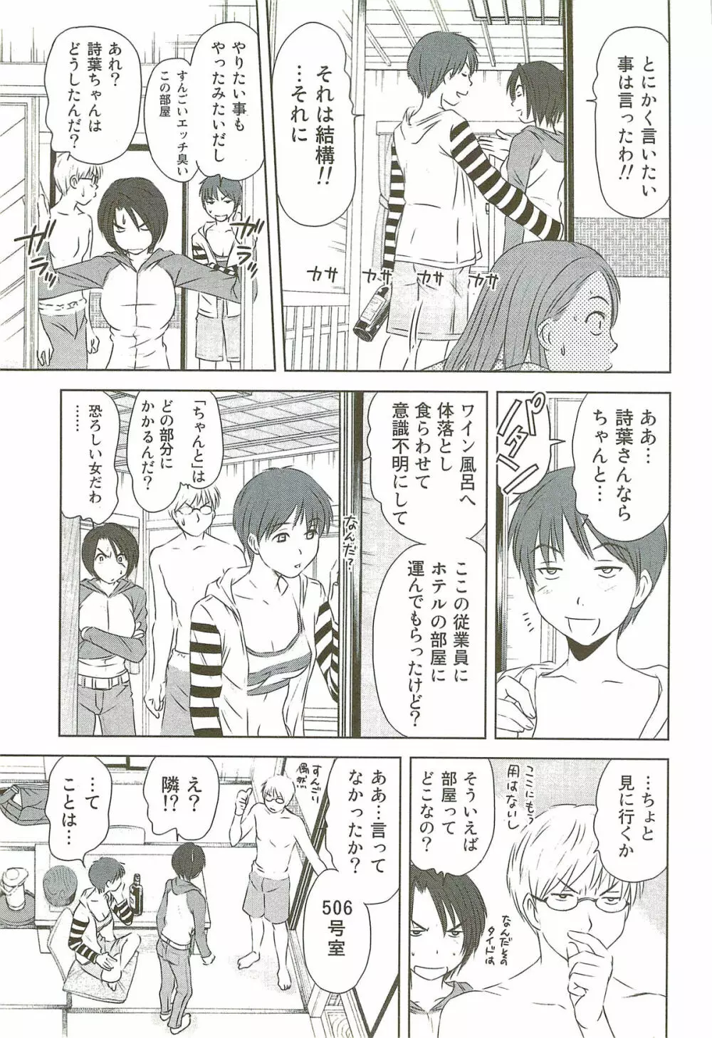 風見鶏☆トライアングル 第3巻 Page.92