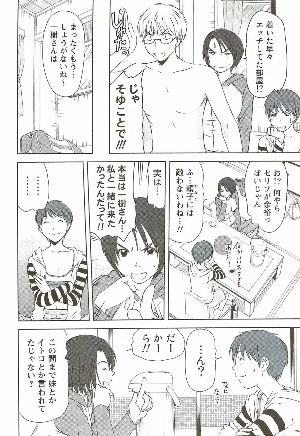 風見鶏☆トライアングル 第3巻 Page.93