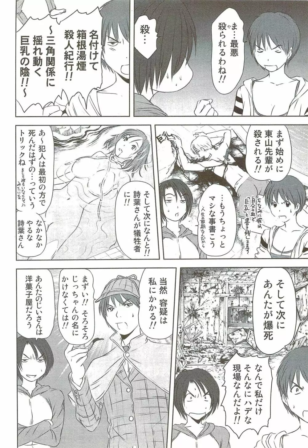 風見鶏☆トライアングル 第3巻 Page.95