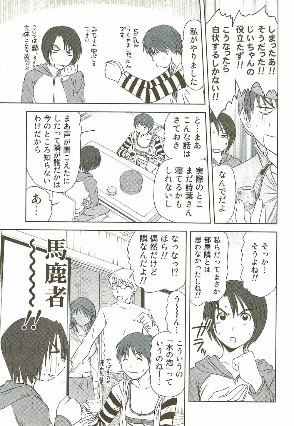 風見鶏☆トライアングル 第3巻 Page.96