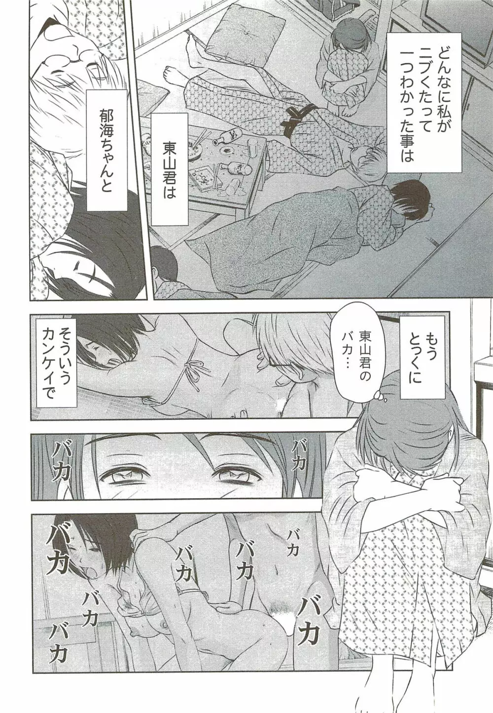 風見鶏☆トライアングル 第3巻 Page.99