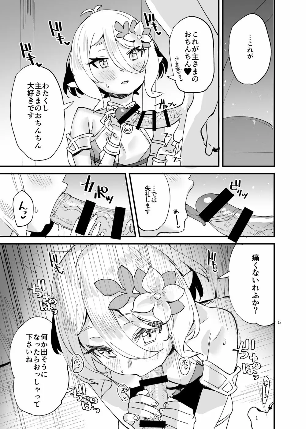 コッコロちゃんをえっちな目で見ないで下さい!! Page.5