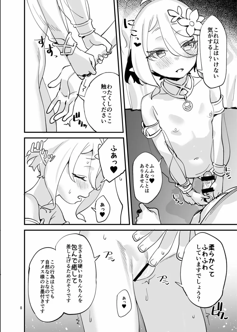 コッコロちゃんをえっちな目で見ないで下さい!! Page.8