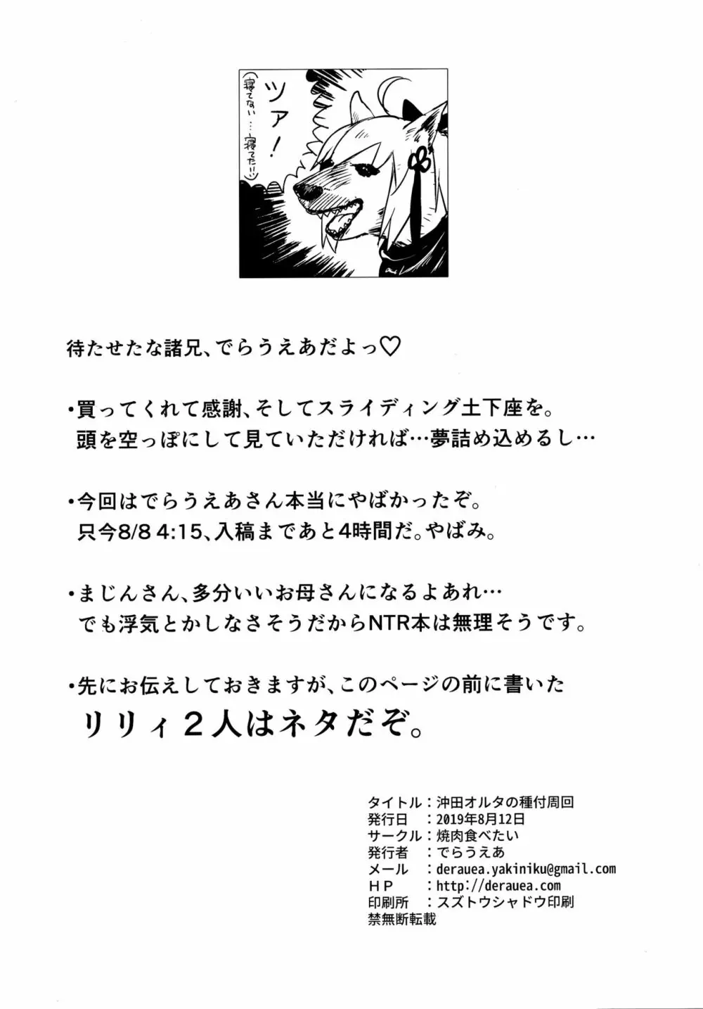 沖田オルタの種付周回 Page.29