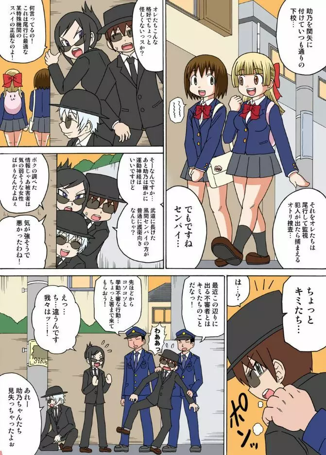 セクシー突撃お助け部 2 Page.10