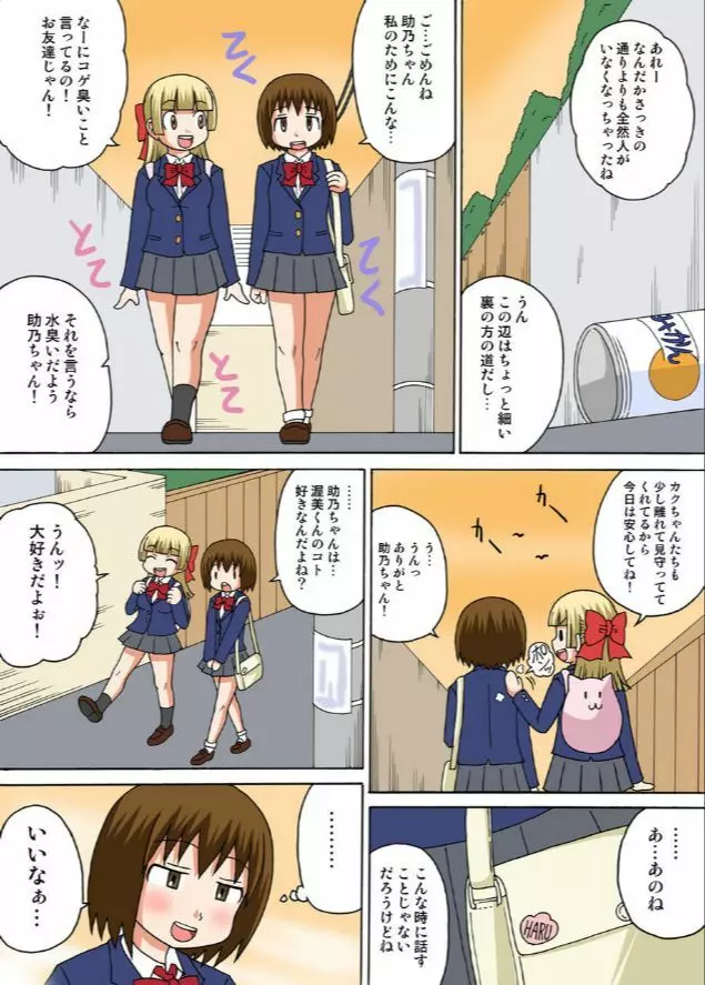 セクシー突撃お助け部 2 Page.11