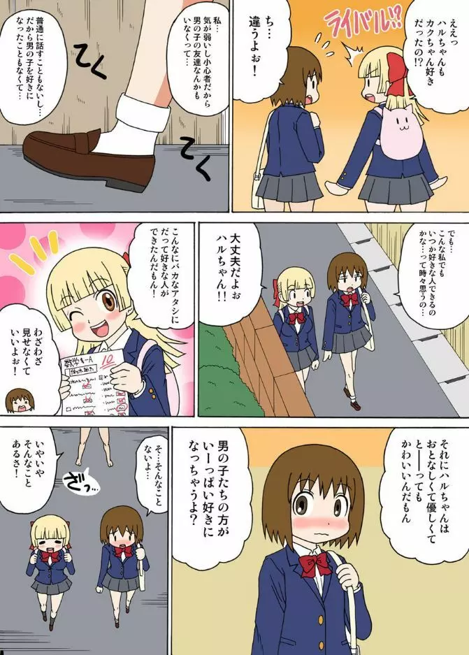 セクシー突撃お助け部 2 Page.12