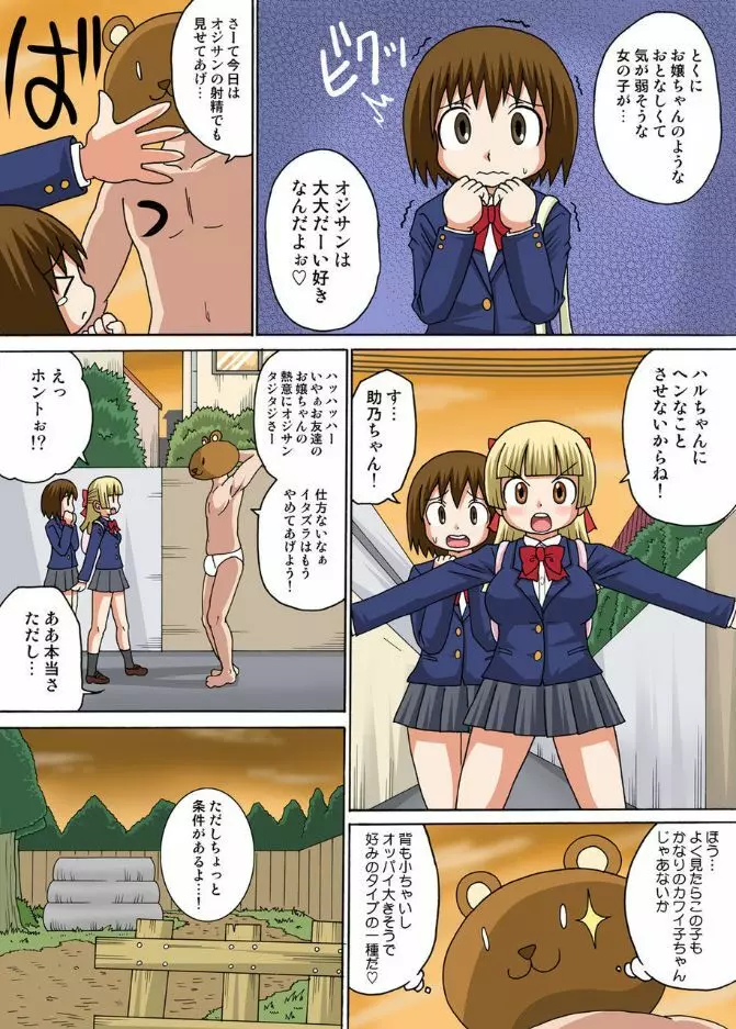 セクシー突撃お助け部 2 Page.14