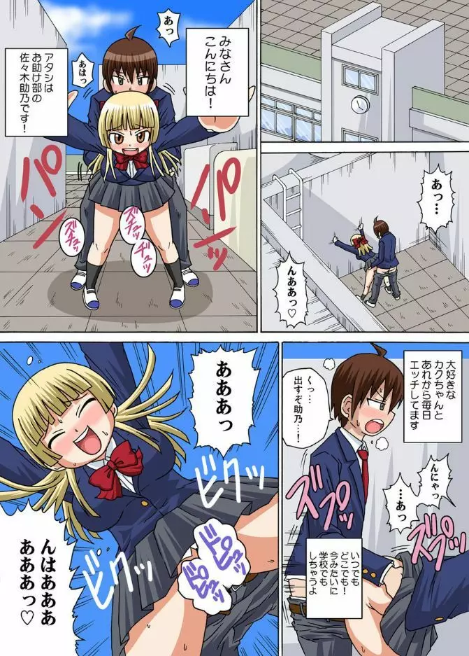 セクシー突撃お助け部 2 Page.2