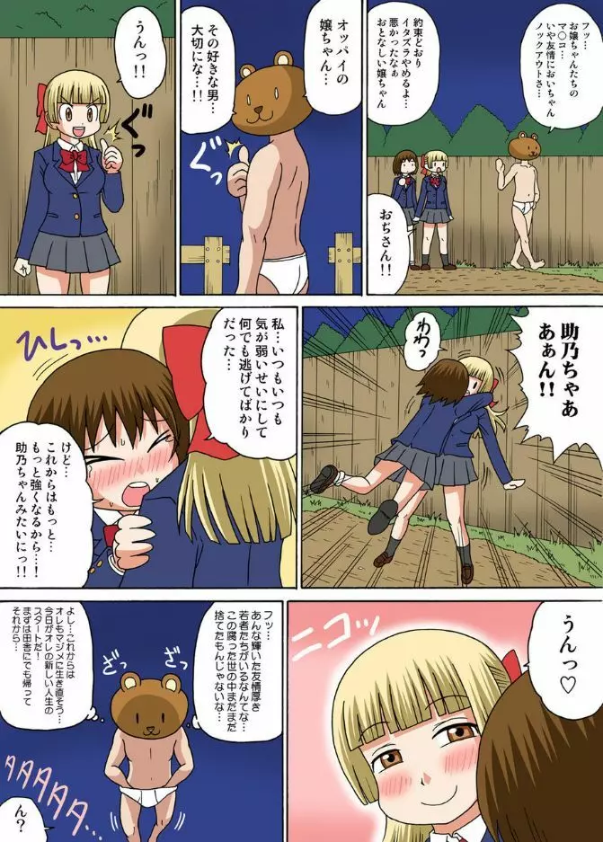 セクシー突撃お助け部 2 Page.23