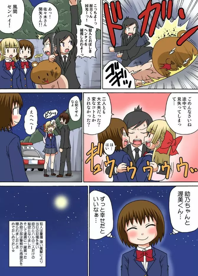 セクシー突撃お助け部 2 Page.24