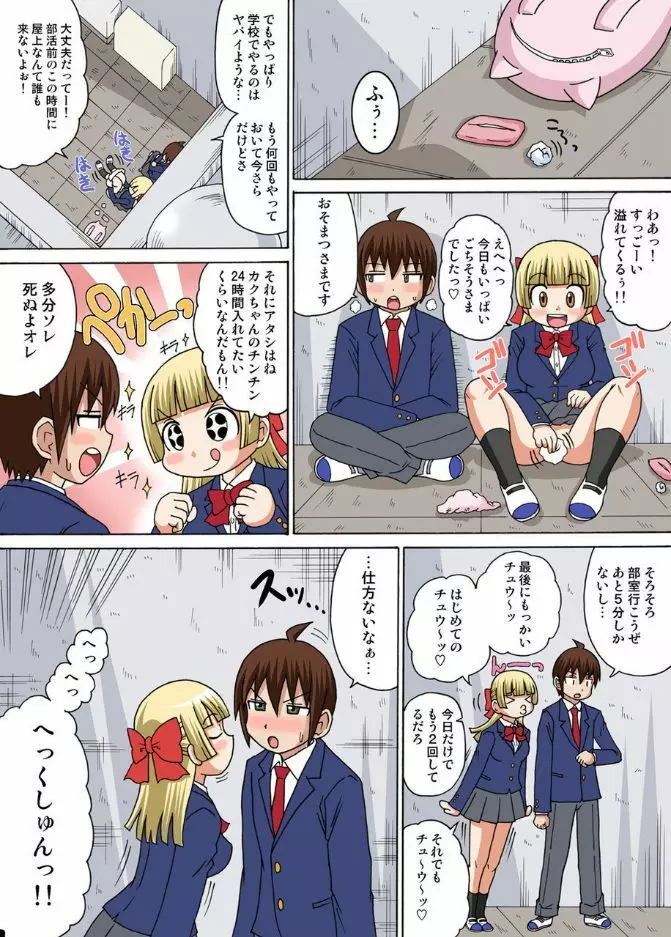 セクシー突撃お助け部 2 Page.3