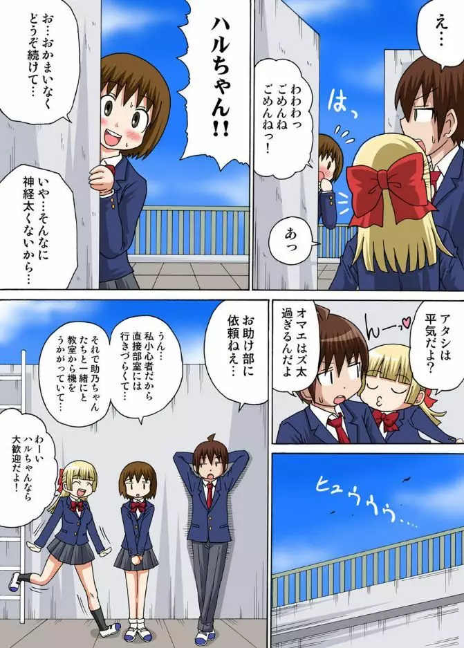 セクシー突撃お助け部 2 Page.4